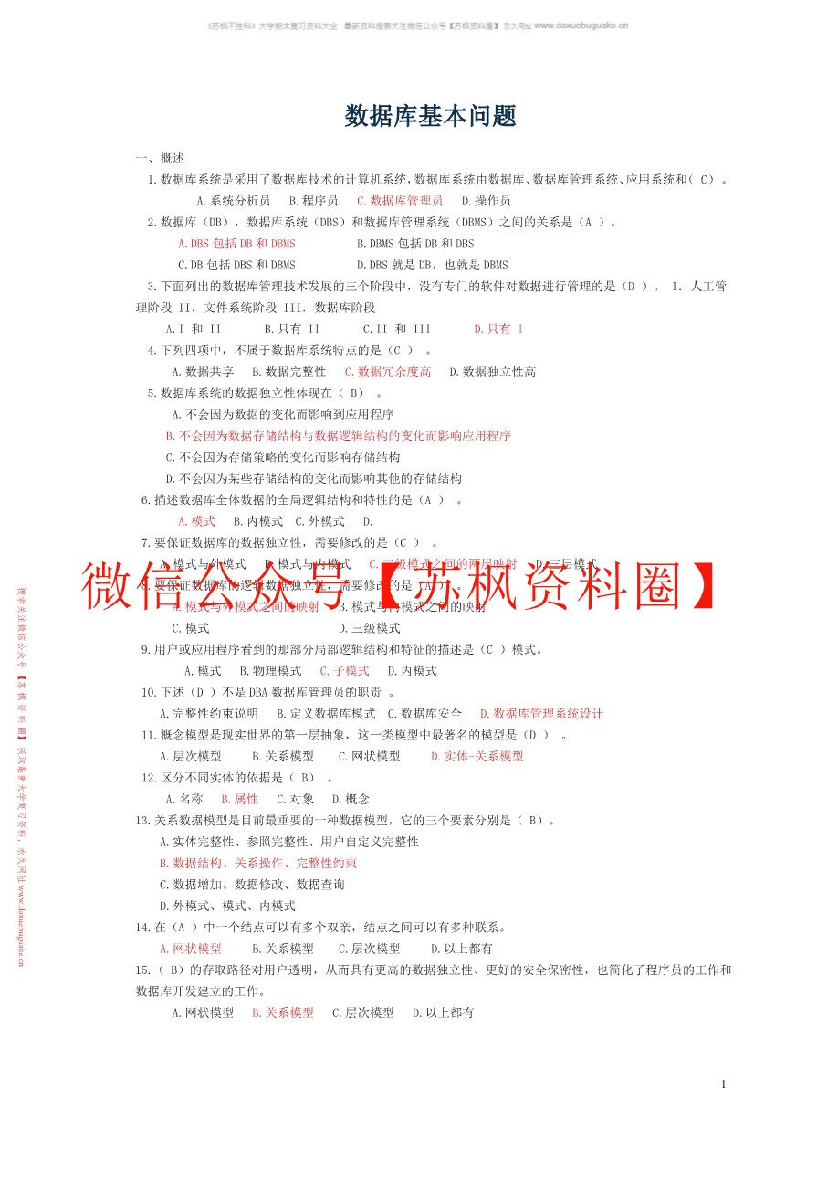 数据库应用系统技术